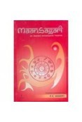 Maansagari (Book 1 & Book 2)