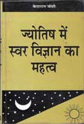 Jyotish Me Suar Vidhyan Ka Mahative
