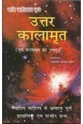 Uttara Kalamrita ( Hindi )