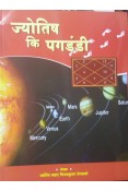 Jyotish Ki Paghdandi (Hindi)