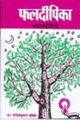 Phaladeepika ( Hindi)
