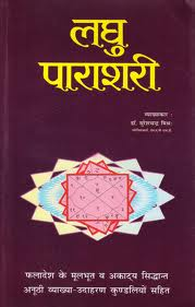 Laghu Parasari (Hindi)