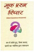 mook prashna vichar (Hindi) (PB) (Horary)