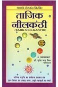 Tajik Neelkanthi (Hindi)