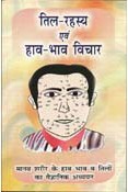 Til Rahasya (Mole Secrets and its effects) (Hindi) (PB)