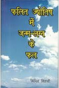 Phalit Jyotish Mein janam Laghan ka Phal
