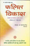 phalit vikas(Paperback)