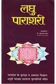 Laghu Parashari(Paperback)