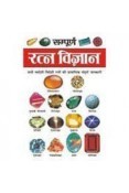 Sampurna Ratna Vigyan( Gems & Stones)(PB)