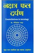 Nakshatra Phal Darpan(Hindi)(PB)