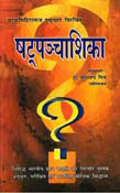 Shatpanchashika(Hindi)(PB)