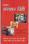 Sanatan Sanskar Vidhi (Hindi)(PB)