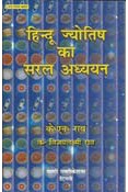 Learn Hindu Astrology Easily-Hindi(PB)