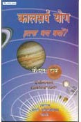 Kaal Sarpa Yoga- Hindi(PB)