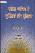 Phalit Jyotish Mein Chunoutiyan aur Yuktiyan - (Hindi) (PB)
