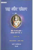 PLANETS & CHILDREN - Hindi(PB)