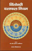 Vimshottari dashaphal Niyam Hindi (PB)