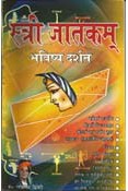 Stri Jatakam -Hindi (PB)