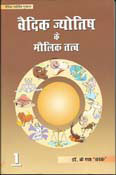 vedic jyotish ke maulik tatva (PB) 2Vol. Set (Hindi)