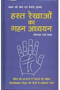 laws of scientific hand reading (Hindi)(PB)