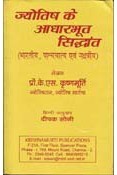 Jyotish ke Adharbhoot Sidhant (KP)