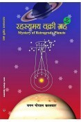 Rahesmay Vakri Grah (Mystery Of Retrograde Planets)