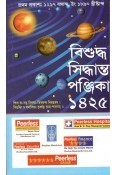 Bengali Panchang-Vishuddha Siddhanta Panjika 1425