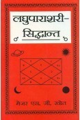 Laghu parashari Siddhanta