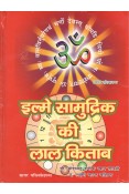 Ilme Samudruc Ki Lal Kitab