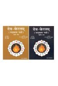 Deva Keralam (Vols1-2-3)Chandrakala-Nadi (Hindi) -2VOLs