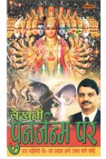 Lekhni Punarjanam Par