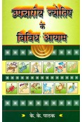 Upachariya Jyotish Ke Vivid Aayam