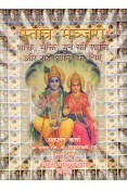 Stotra Manjari (PB)