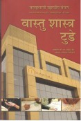 Vastu Shastra Today (Hindi) (Vastu Shastri Khushdeep Bansal)
