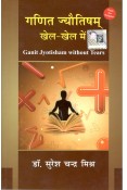 Ganit Jyotisham Without Tears