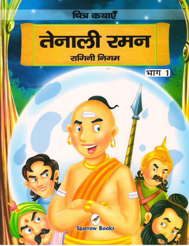 Chitra kathayein Tenali Raman Set Of 4 Books