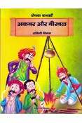Rochak Kathayein Akbar Aur Birbal (Hindi)