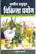 Precheen Anubookt Chikitsa Preyog