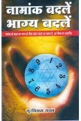 Namank Badle Bhagya Badle - Numerology
