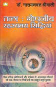Tantra Gopniya Rahasyamayi Siddiyan (Paperback - Hindi)