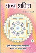 Yantra Shakti Part 1 & 2(Hindi)