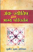 Ank Joitisi Duwara Bhag Pariwartan (Paperback - Hindi)