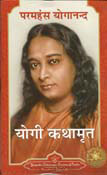 Autobiography of A Yogi (Paperback - Hindi)