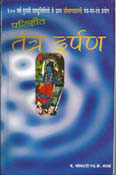 Tantra Darpan - Hindi (PB)