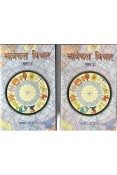 Bhavfal Vichar (Pratham Bhav Se Saptam Bhav Tak)- Vol I-II