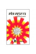 Mantra Rahasya